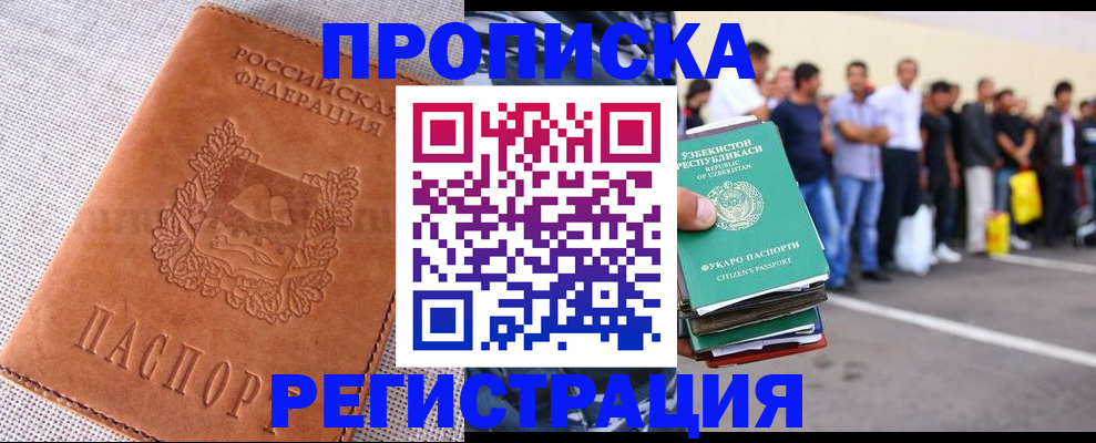 прописка паспорт в Дегтярске