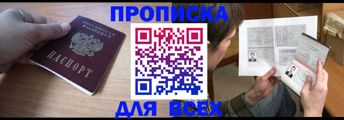 прописка гарантия в Дегтярске